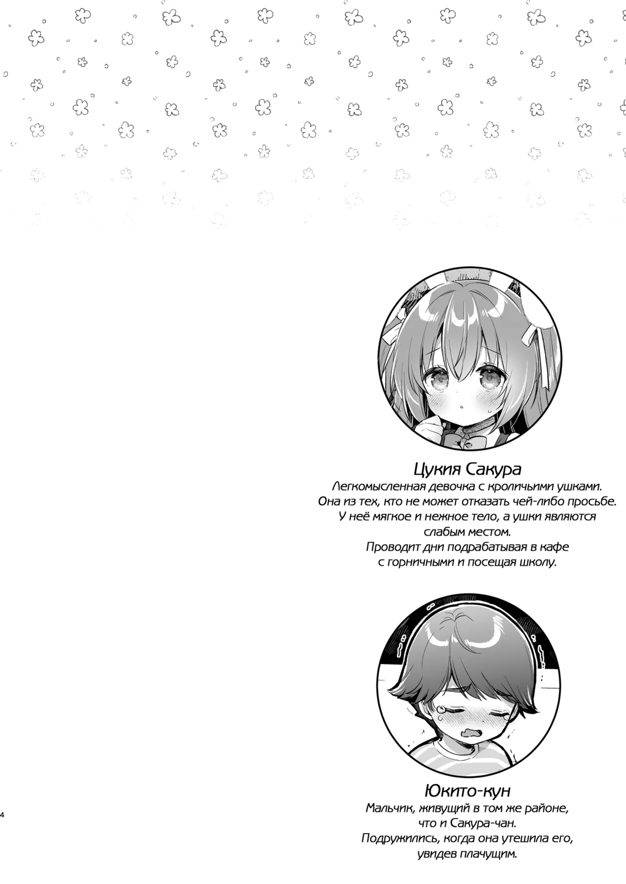 Yasashikute Fukafuka na Sakura-chan no Hanashi 2 page 4 full