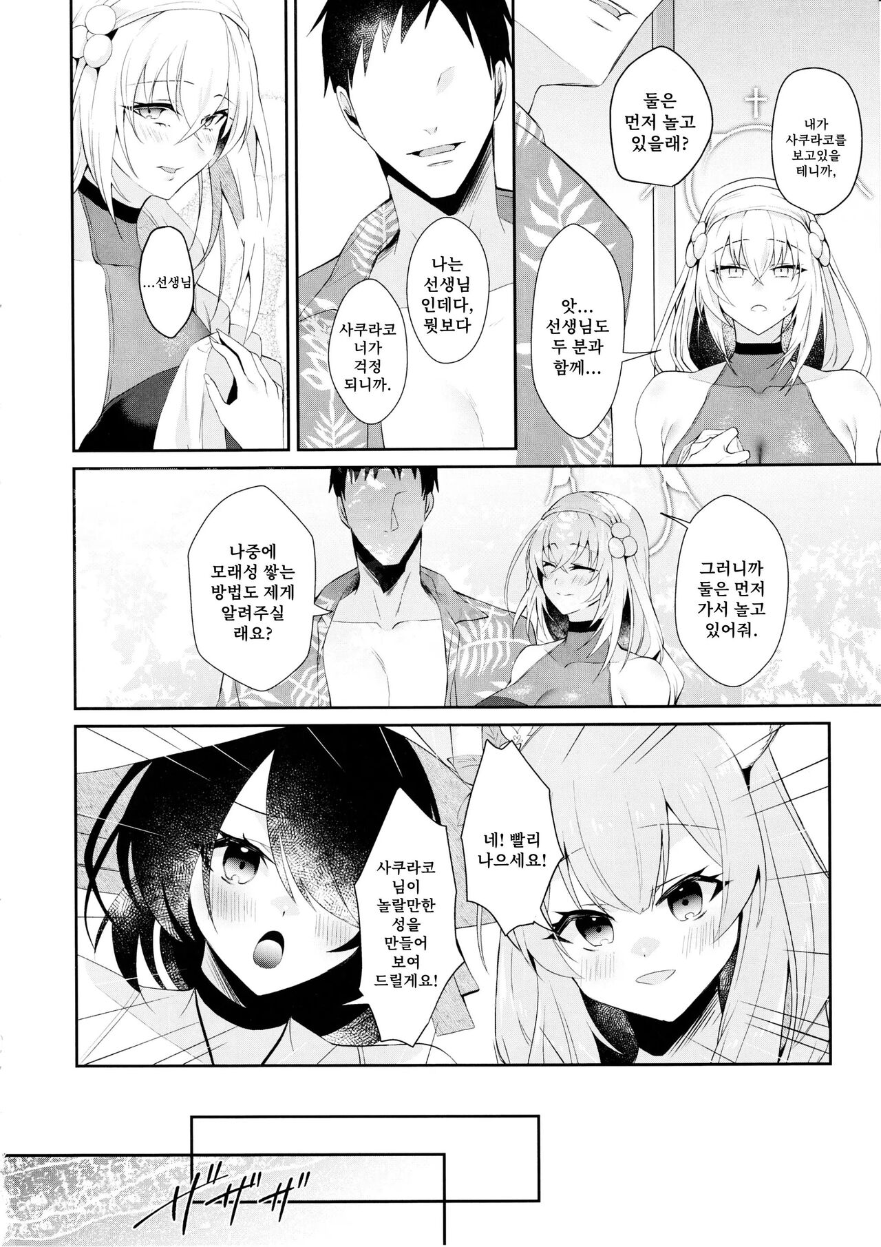 Hatsutaiken ga Moridakusan | 첫 경험이 가득하게 page 3 full
