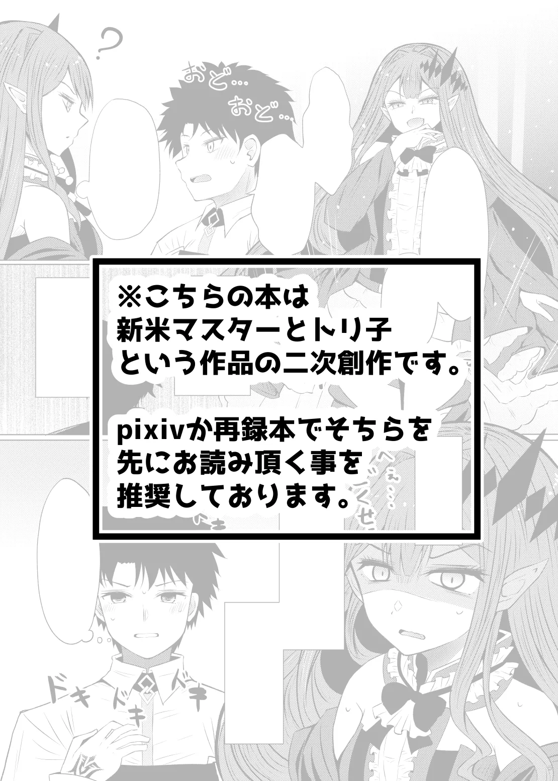 Shinmai Master to Toriko page 2 full