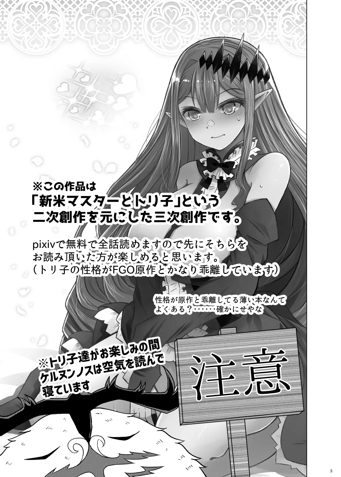 Shinmai Master to Toriko page 3 full