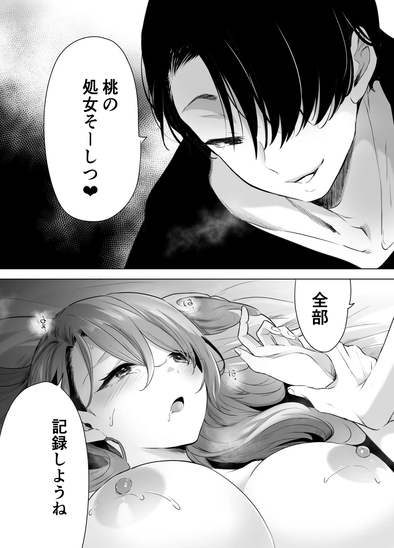 Kiroku Makareshi -Hajimete wo Ubawarete Kaihatsu Sareru Zenkiroku- page 5 full