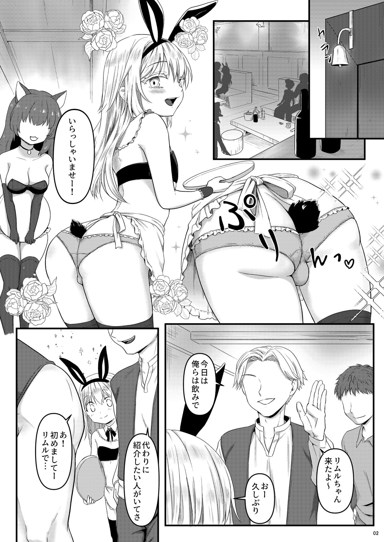 Rimuru-sama  to Dekachin page 2 full