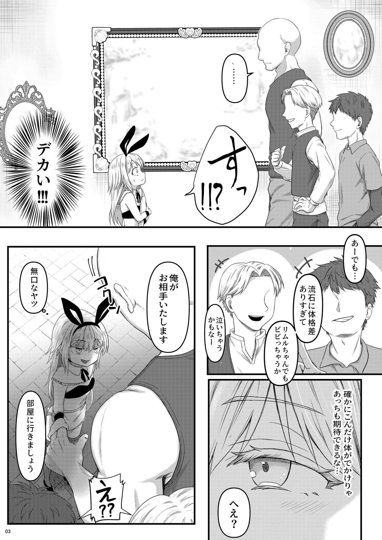 Rimuru-sama  to Dekachin page 3 full