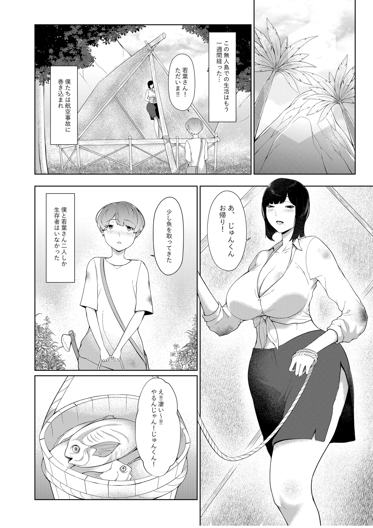 Igyou Musume no Naedokojima page 3 full