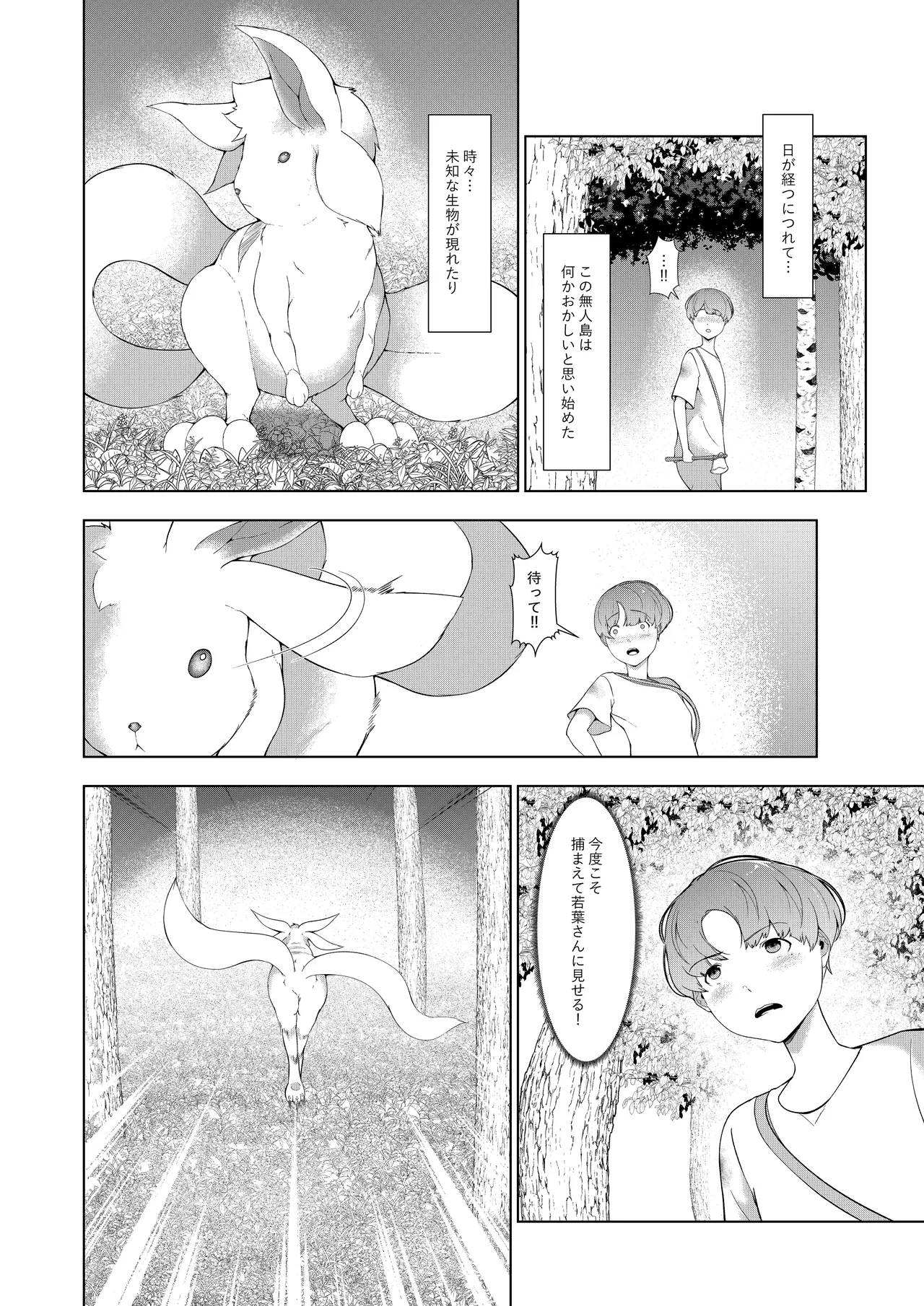 Igyou Musume no Naedokojima page 5 full