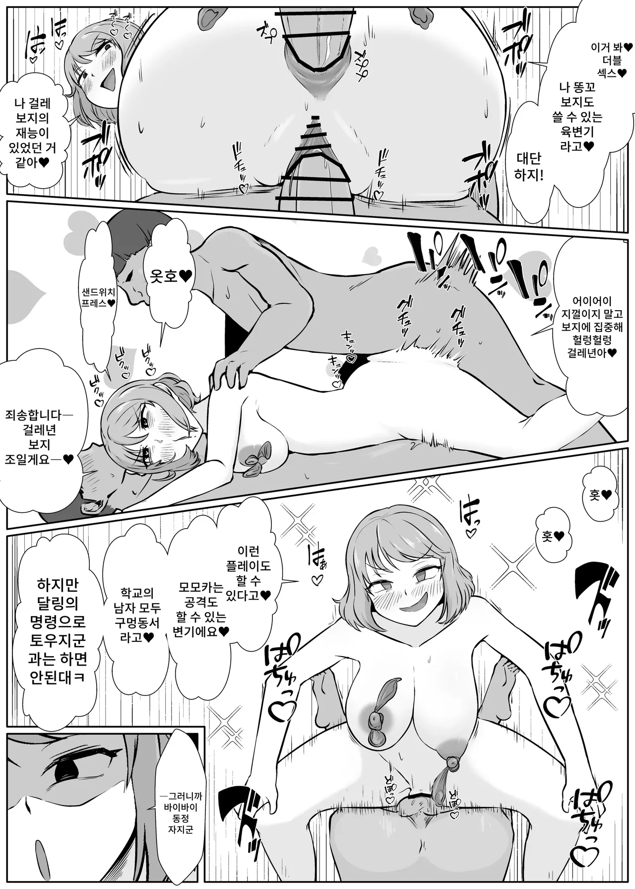 Nuke teru kanojo ga nukeru bitchi ni natteta hanashi page 6 full