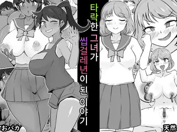 Nuke teru kanojo ga nukeru bitchi ni natteta hanashi cover