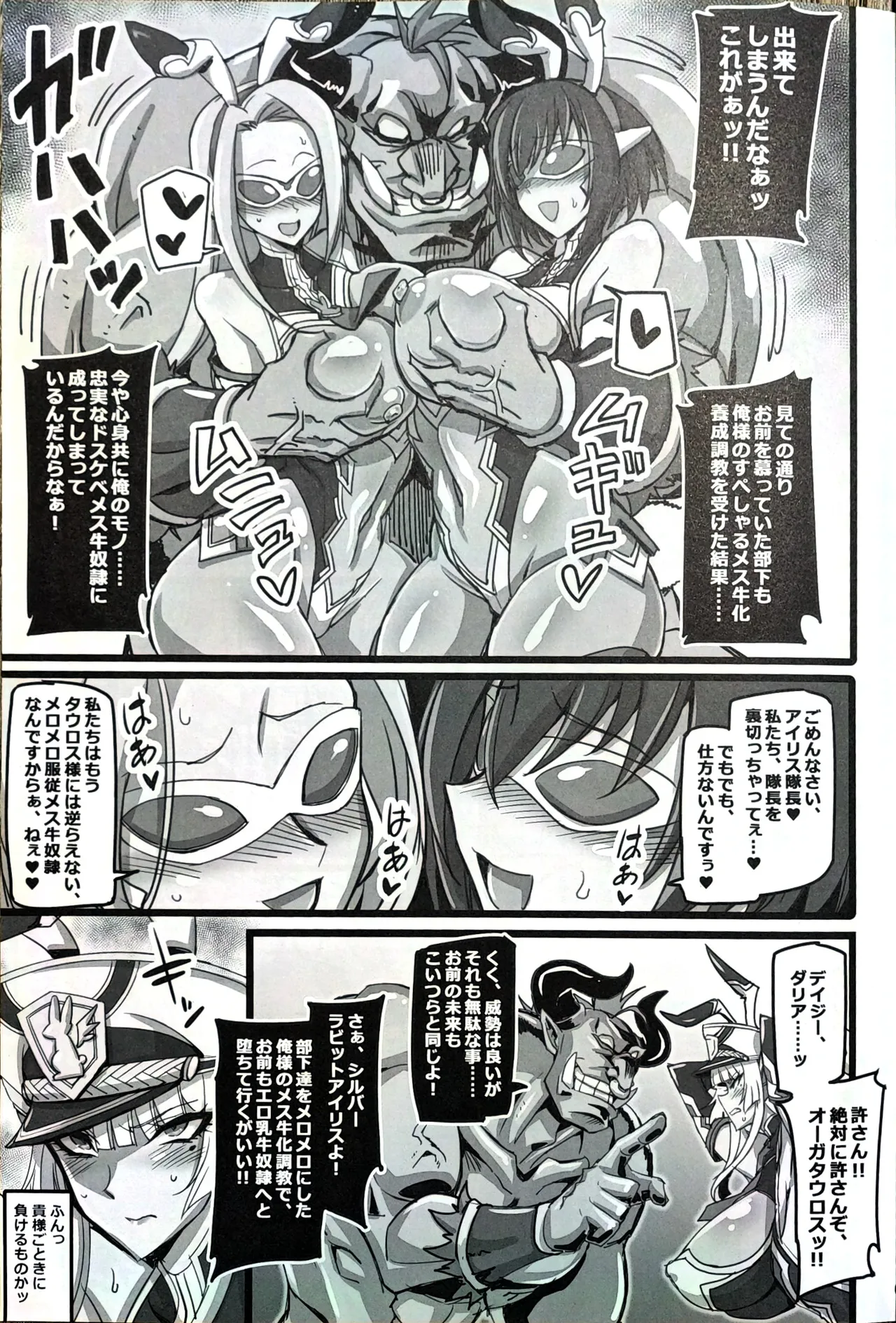 Silver Rabbit Iris VS Ushikaijin Sakunyuu Mesu Ushika Sennou Hen page 4 full