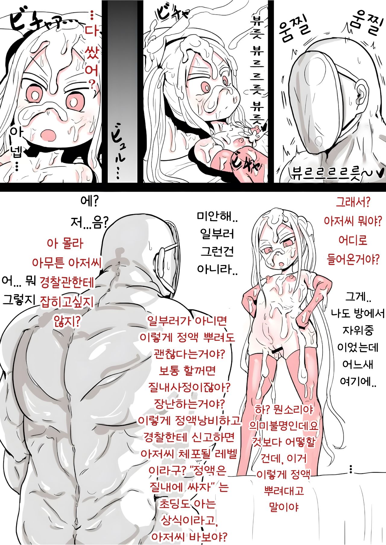 Shoushi Koureika ga Shinkokuka Shisugite Shussan ga Gimukyouiku to Shite Toriirerareta Sekai ni Tobasaretara Oji-san no Hanashi | 저출산 고령화가 너무 심각해져서 출산이 의무교육으로 도입된 세계로 날아간 아저씨 이야기 page 2 full