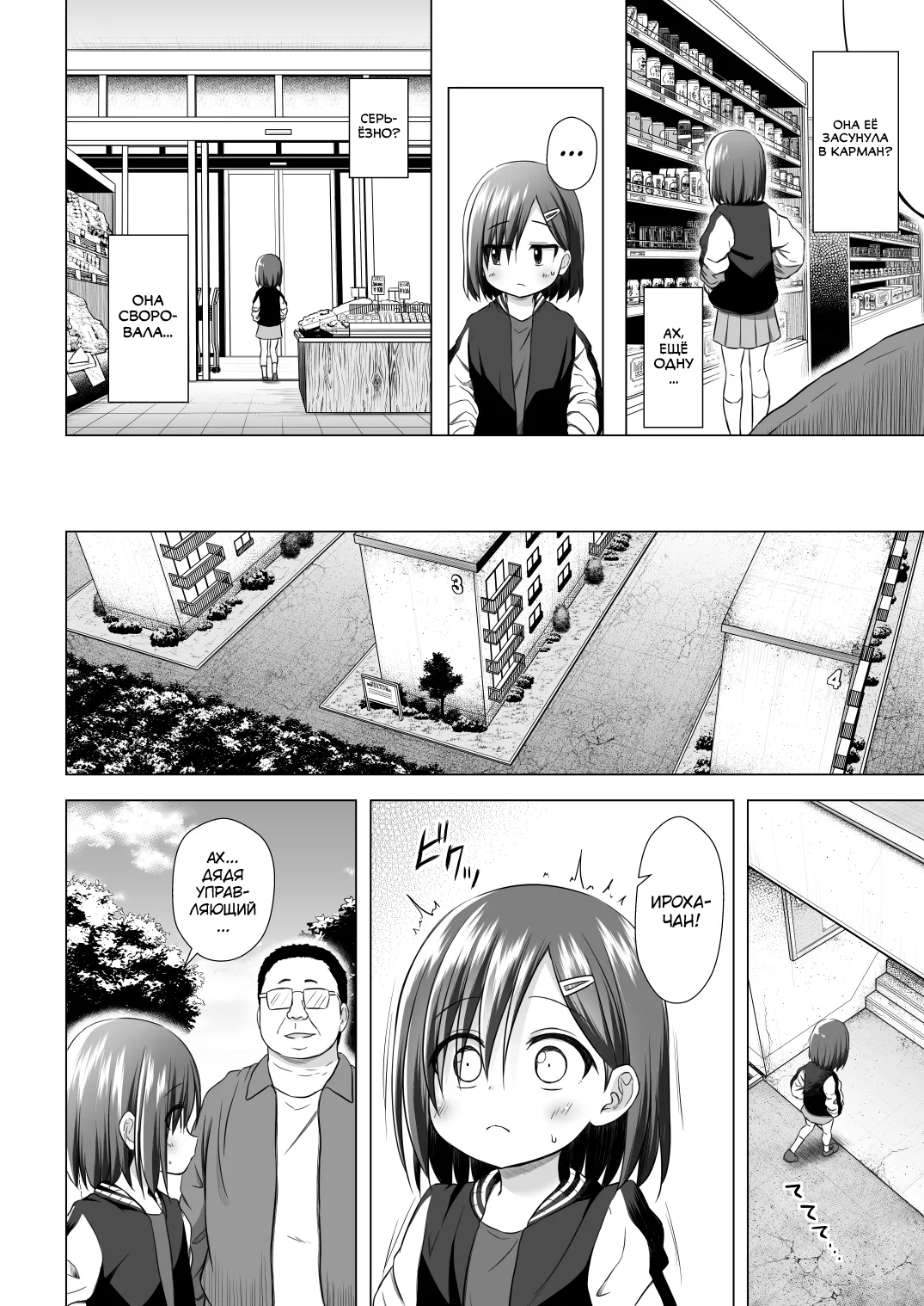 Warabe Danchi no Iroha-chan page 4 full