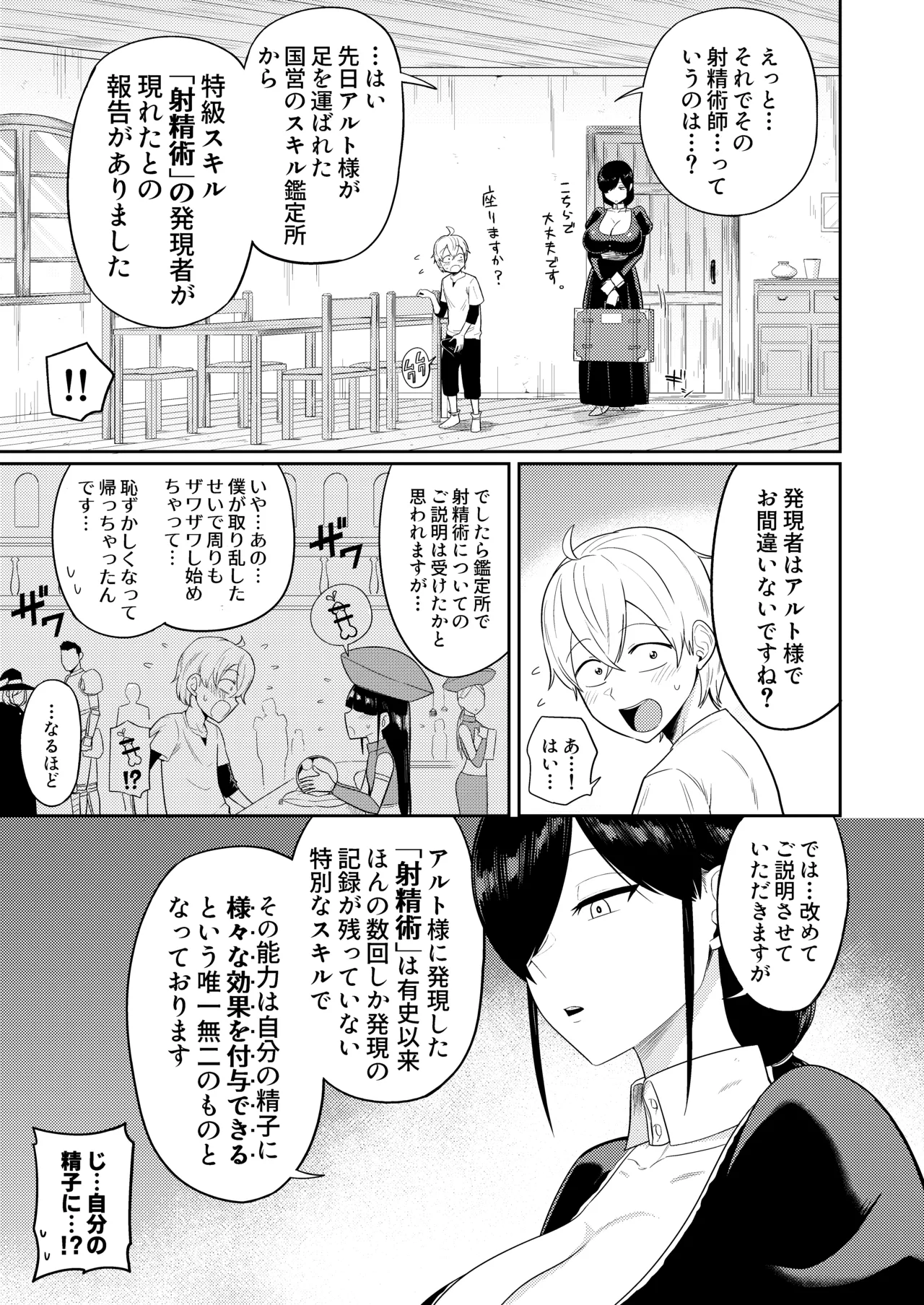 Shaseijutsushi to Shoufu no Hanashi page 6 full