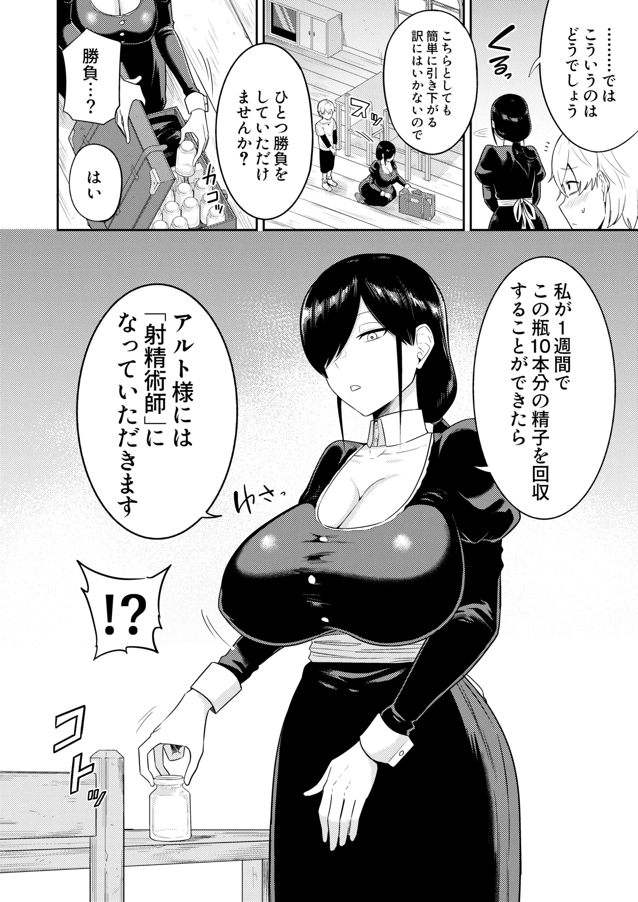 Shaseijutsushi to Shoufu no Hanashi page 9 full