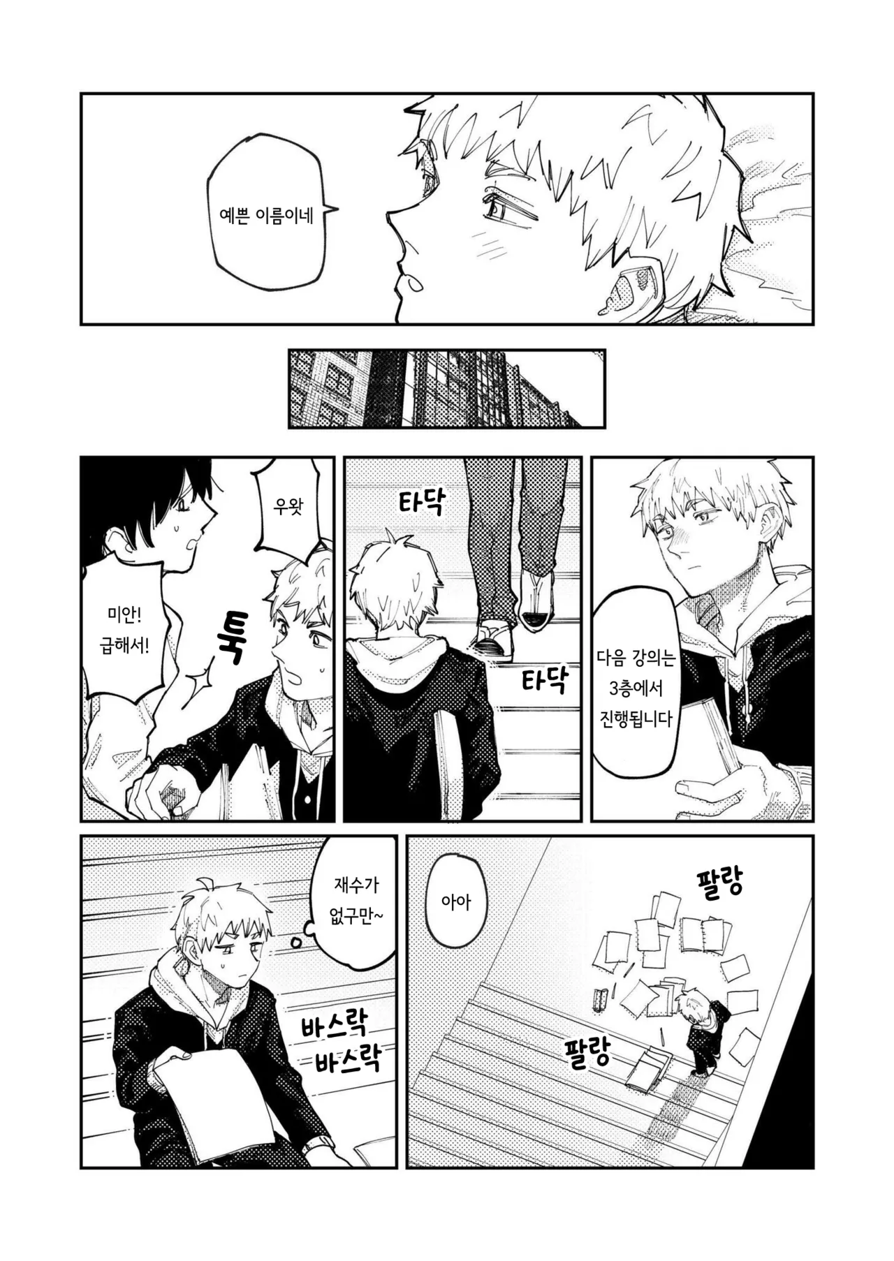 Kimi no E wo Egaku  | 너의 그림을 그리다 page 5 full