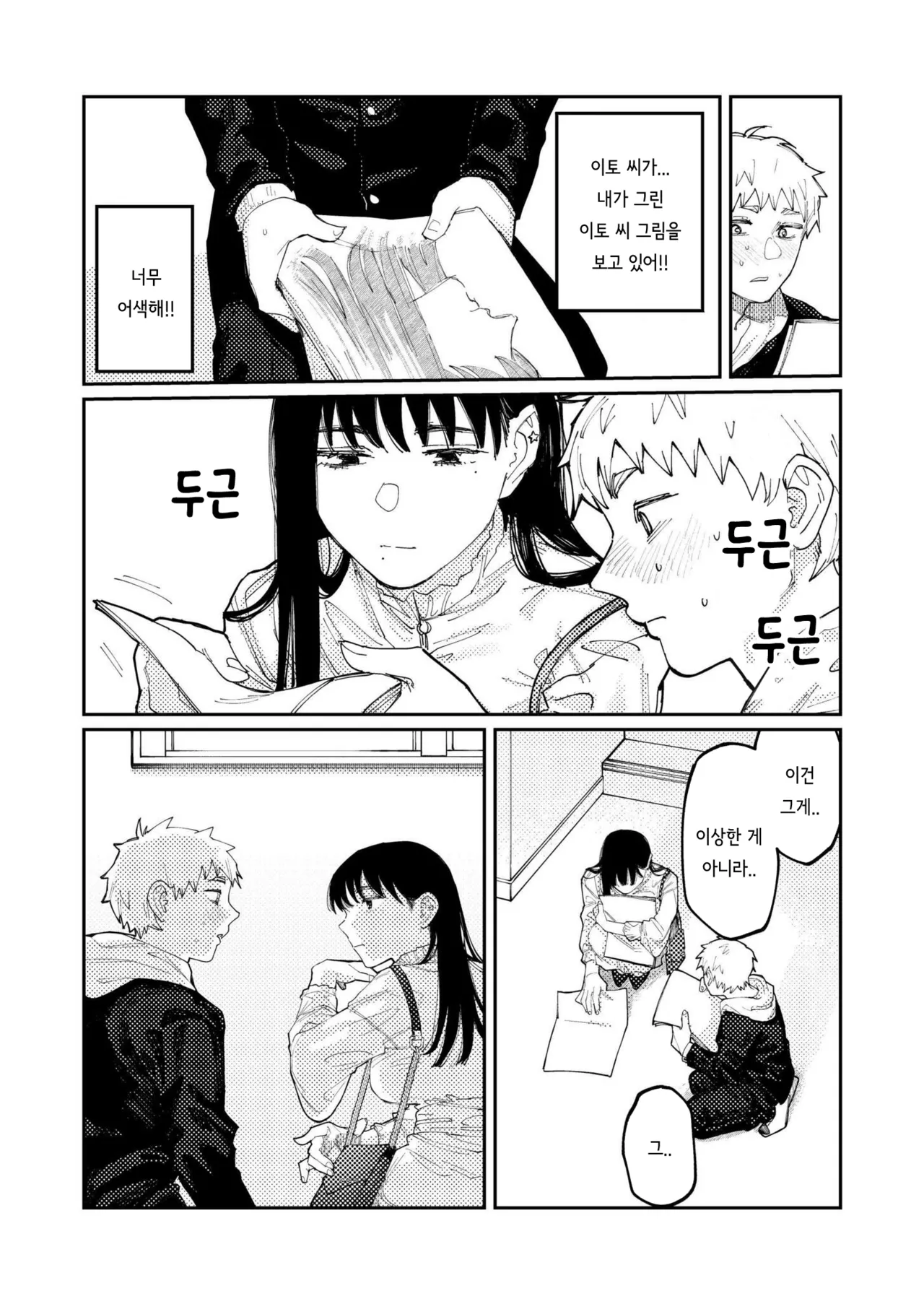 Kimi no E wo Egaku  | 너의 그림을 그리다 page 9 full