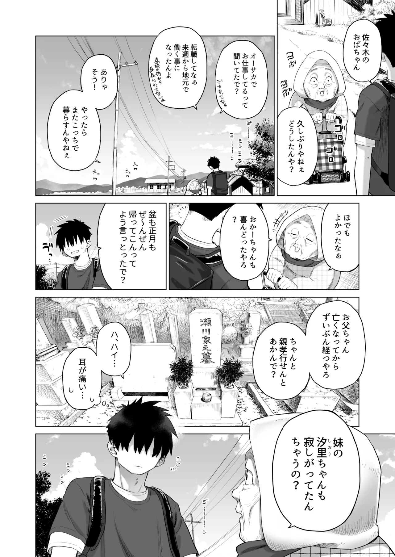 Inaka Imouto to Muchi no Yuuwaku page 5 full