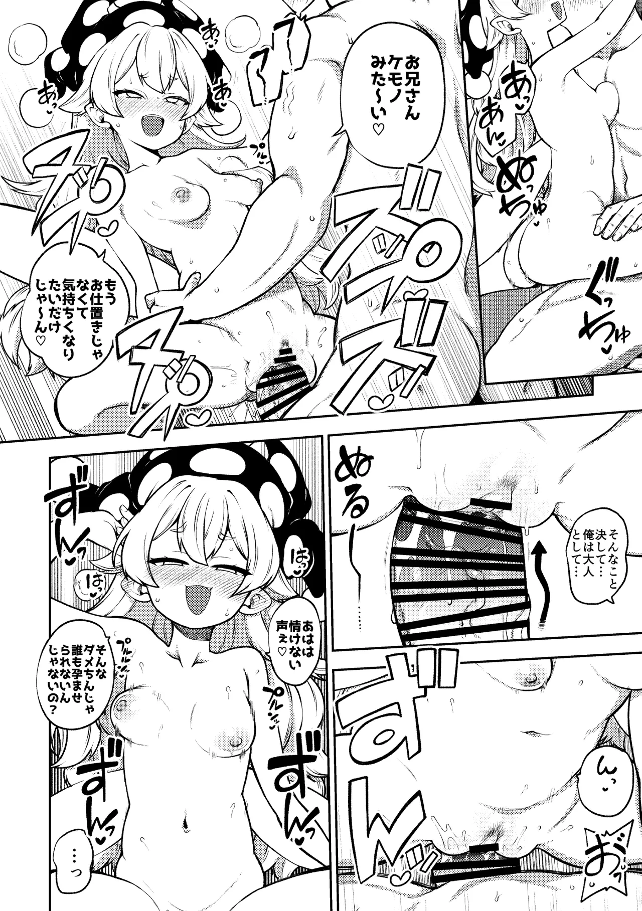 クラウンピースと諦めたお兄さん 復習+無毛差分+メイキング+ page 4 full