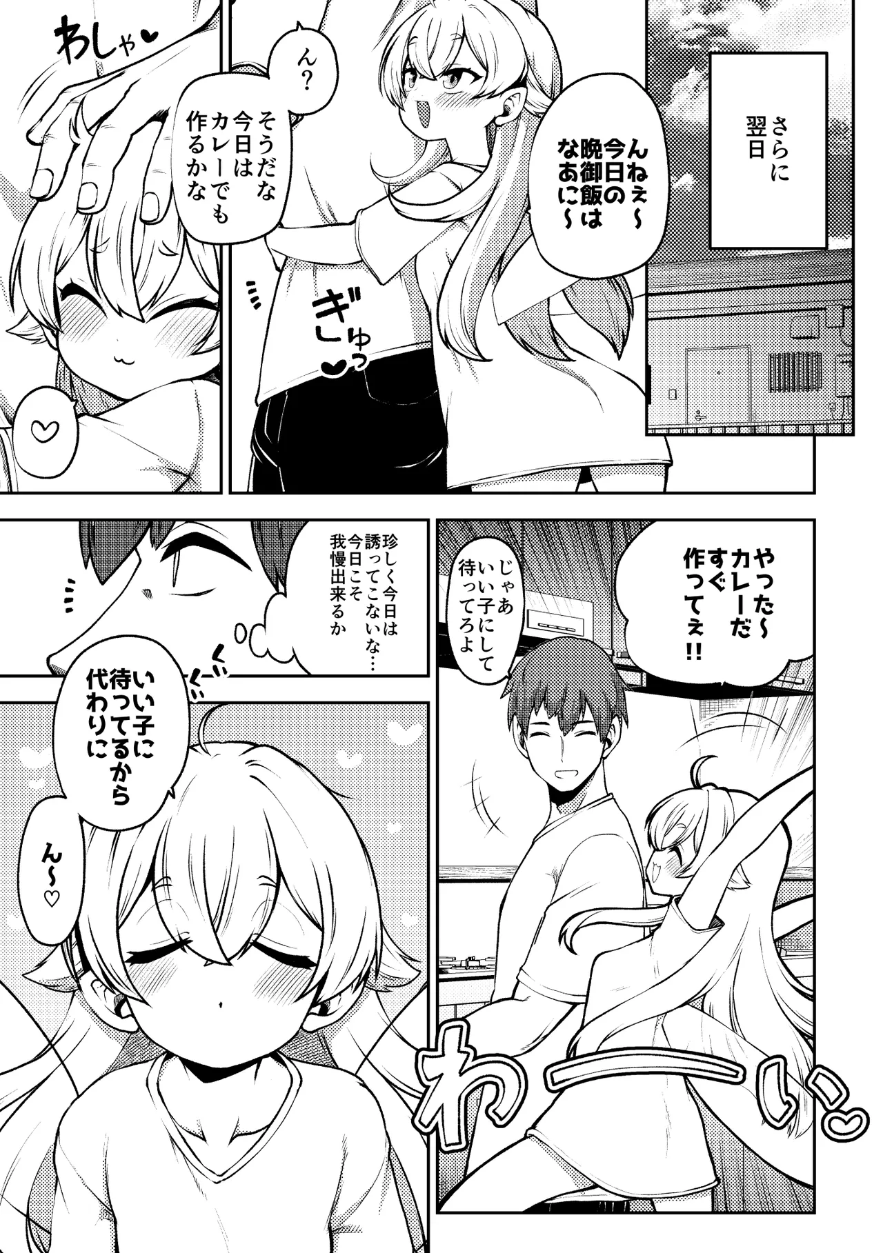 クラウンピースと諦めたお兄さん 復習+無毛差分+メイキング+ page 9 full