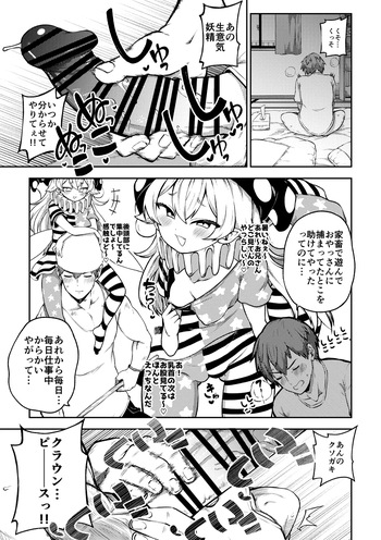 クラウンピースと諦めたお兄さん 復習+無毛差分+メイキング+ cover
