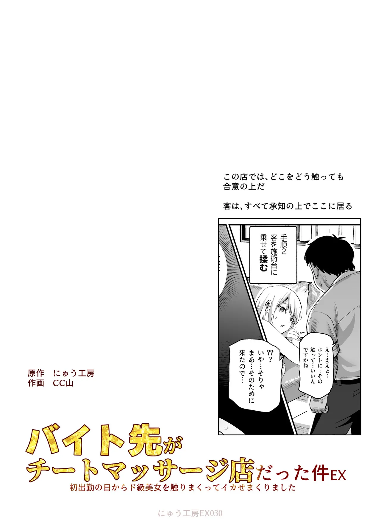Baitosaki ga Cheat Massage-ya Datta Ken EX page 3 full