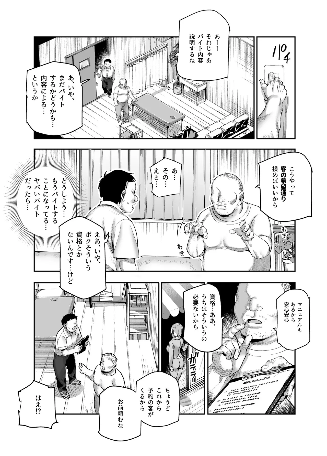 Baitosaki ga Cheat Massage-ya Datta Ken EX page 7 full
