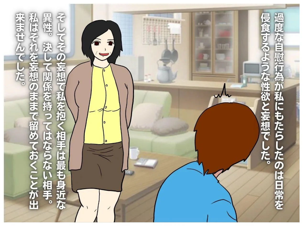 Toshima no Hahaoya wa Musuko no Ko o Ninshin Suru page 5 full