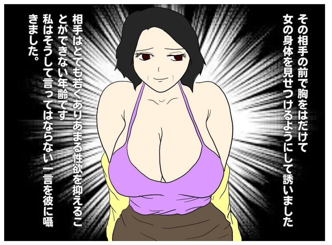 Toshima no Hahaoya wa Musuko no Ko o Ninshin Suru page 6 full