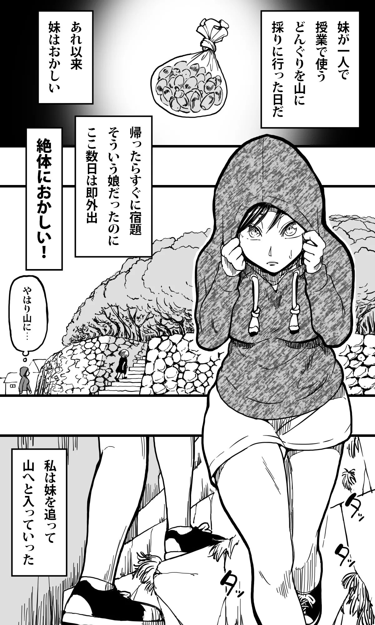 Mushikan Shimai page 3 full