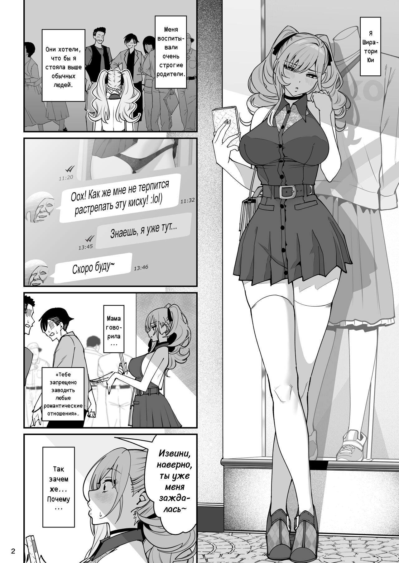 Kanojo Saimin 2 | Загипнотизированная подружка 2 page 3 full