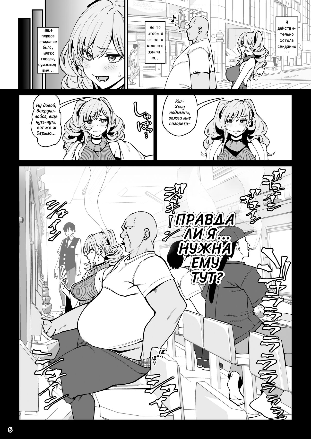 Kanojo Saimin 2 | Загипнотизированная подружка 2 page 7 full