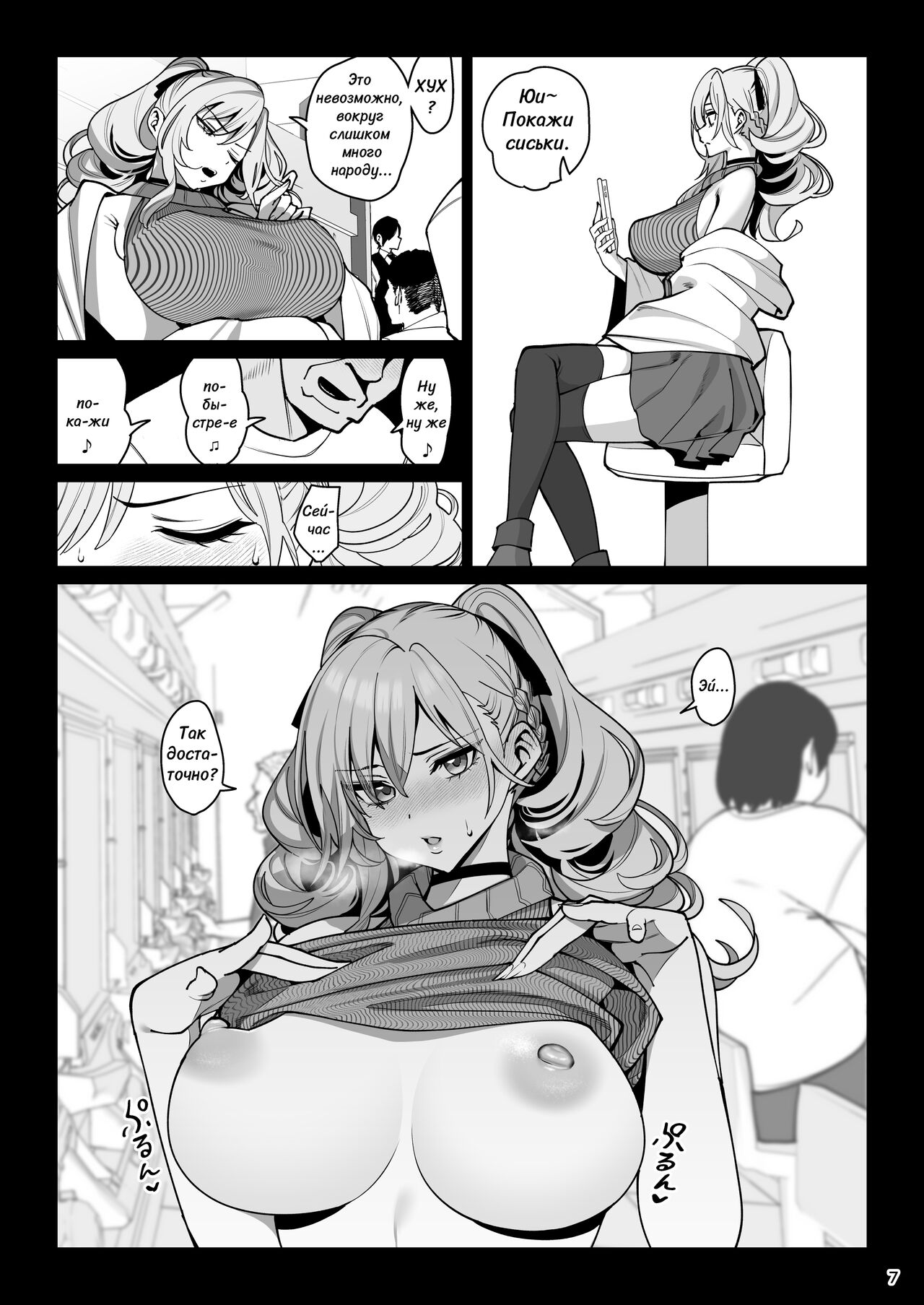 Kanojo Saimin 2 | Загипнотизированная подружка 2 page 8 full