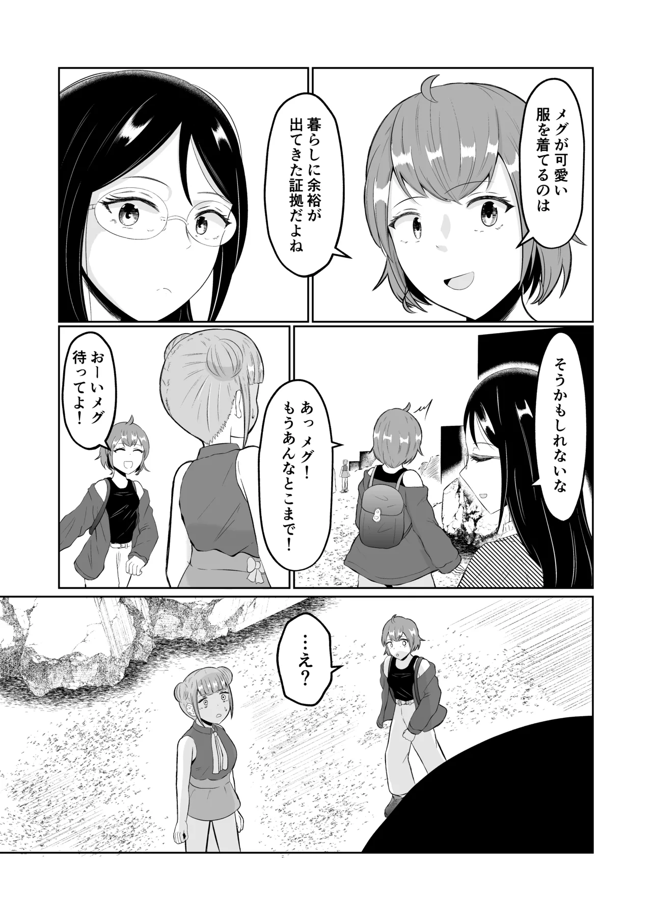 Swap of the Dead page 9 full