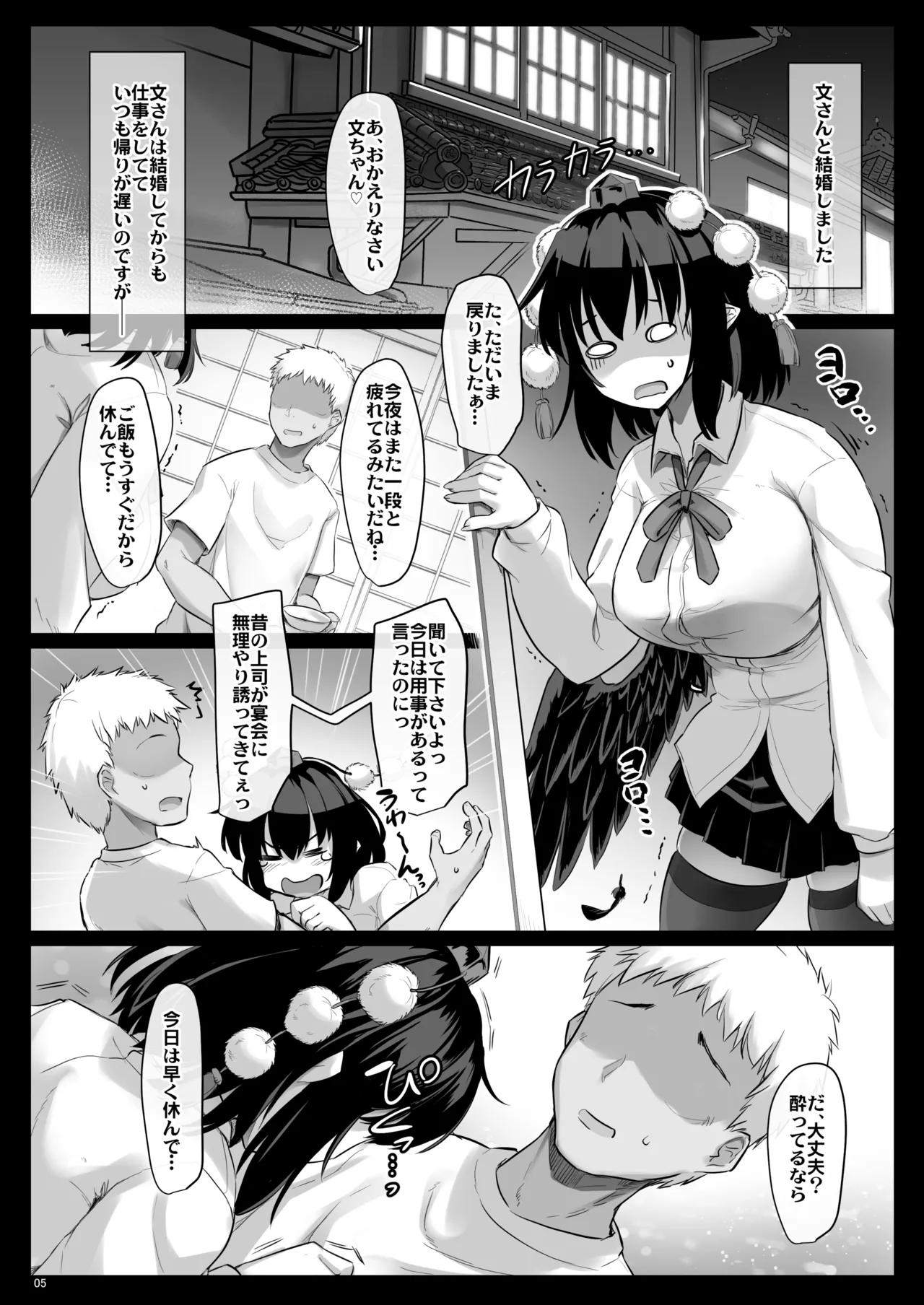 Shameimaru Aya wa Yuuseiran o Umitai page 6 full