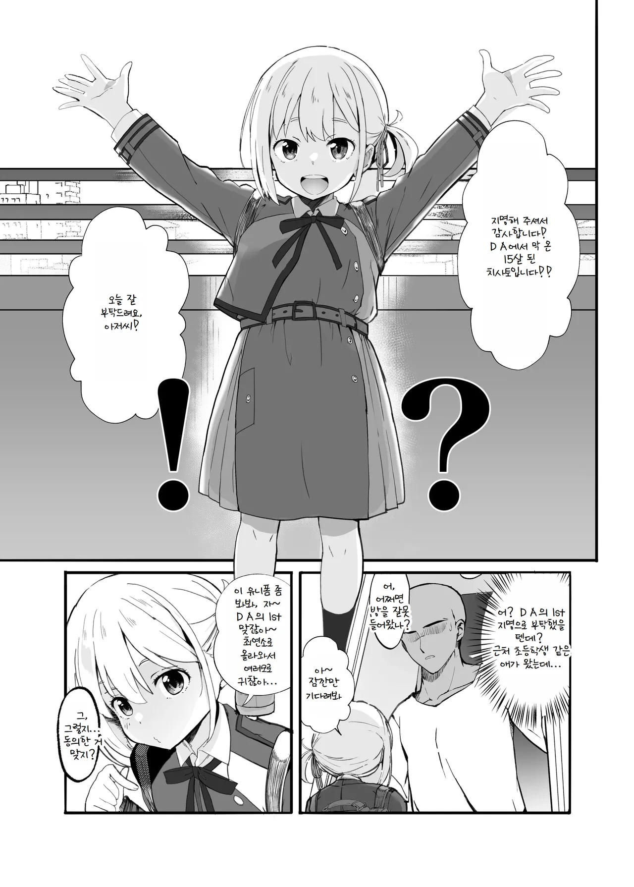 Lycoris no Ecchi na Hon 0 page 5 full