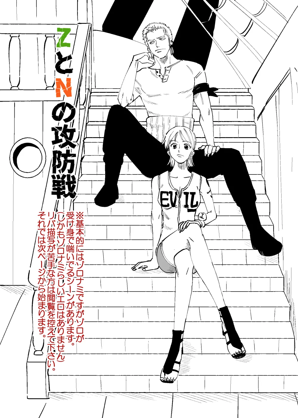 【R18】Zoronami zoro Manga page 1 full