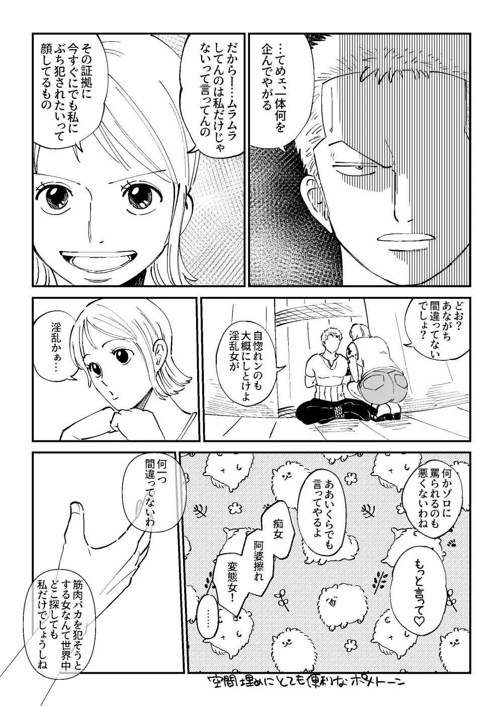 【R18】Zoronami zoro Manga page 5 full