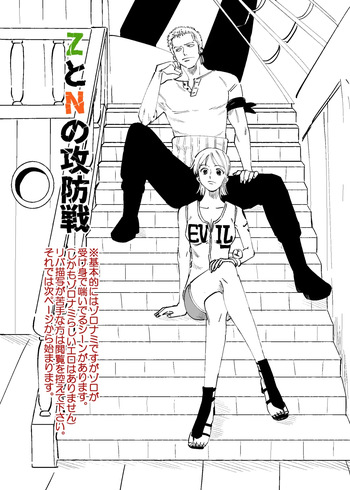 【R18】Zoronami zoro Manga cover