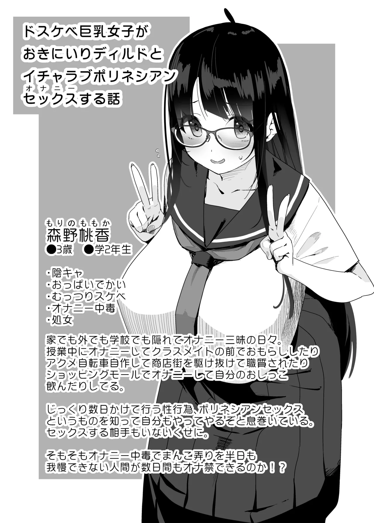 ドスケベ巨乳女子がおきにいりディルドといちゃいちゃポリネシアンセックスする話 page 4 full