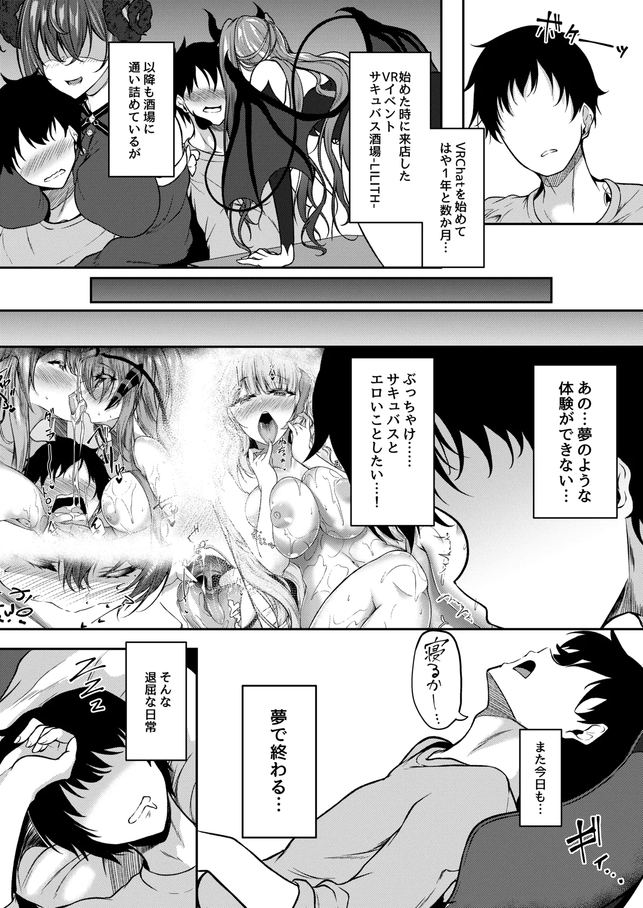 sakyubasu sakaba yumeutsutsu Episode Of LUMI page 2 full