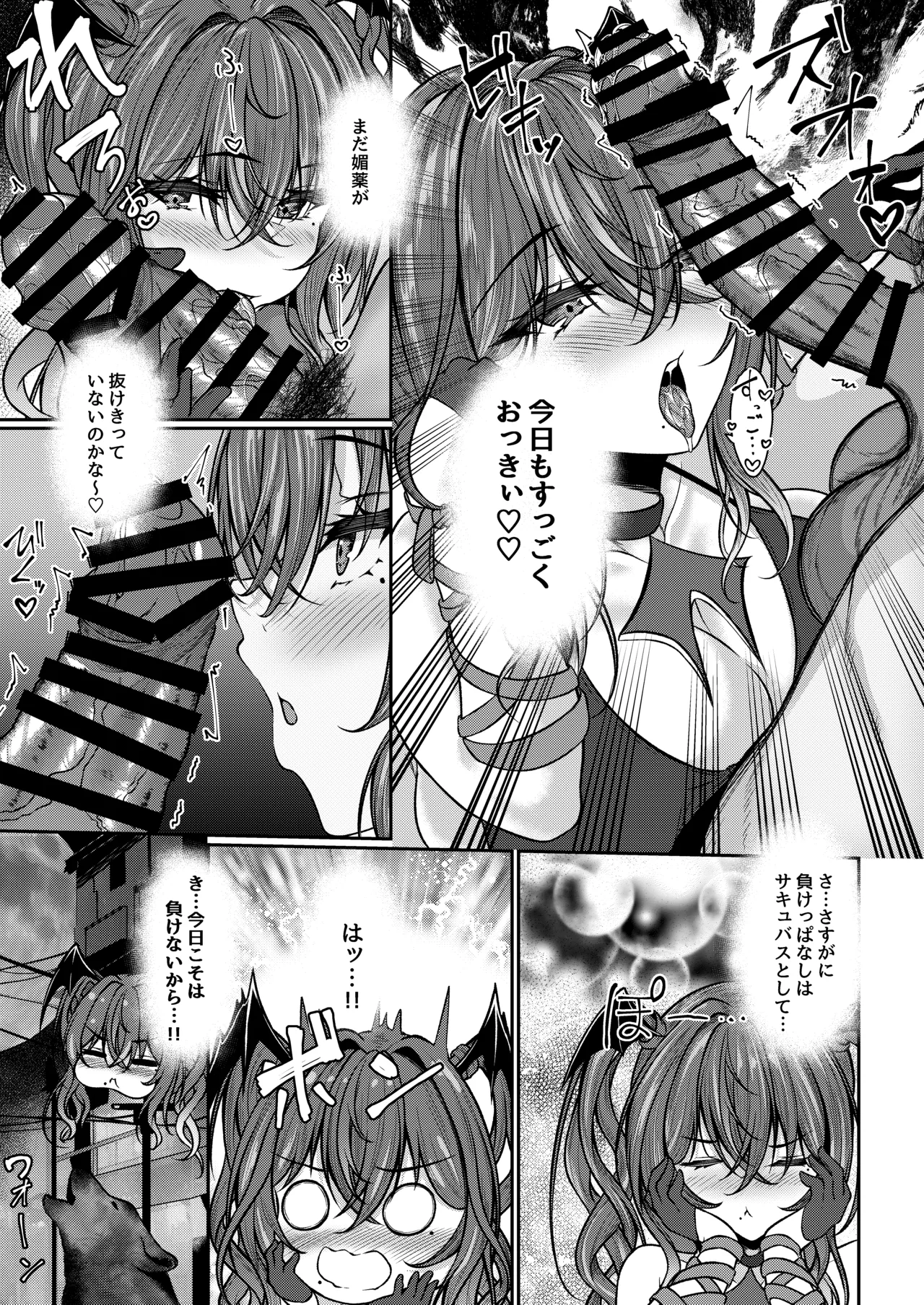 sakyubasu sakaba yumeutsutsu Episode Of LUMI page 4 full