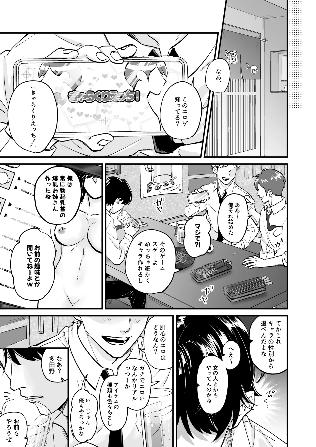 Chara Cre Ecchi! ~Konomi no Danshi, Tsukutte Itazura~ 1&amp;2 page 5 full