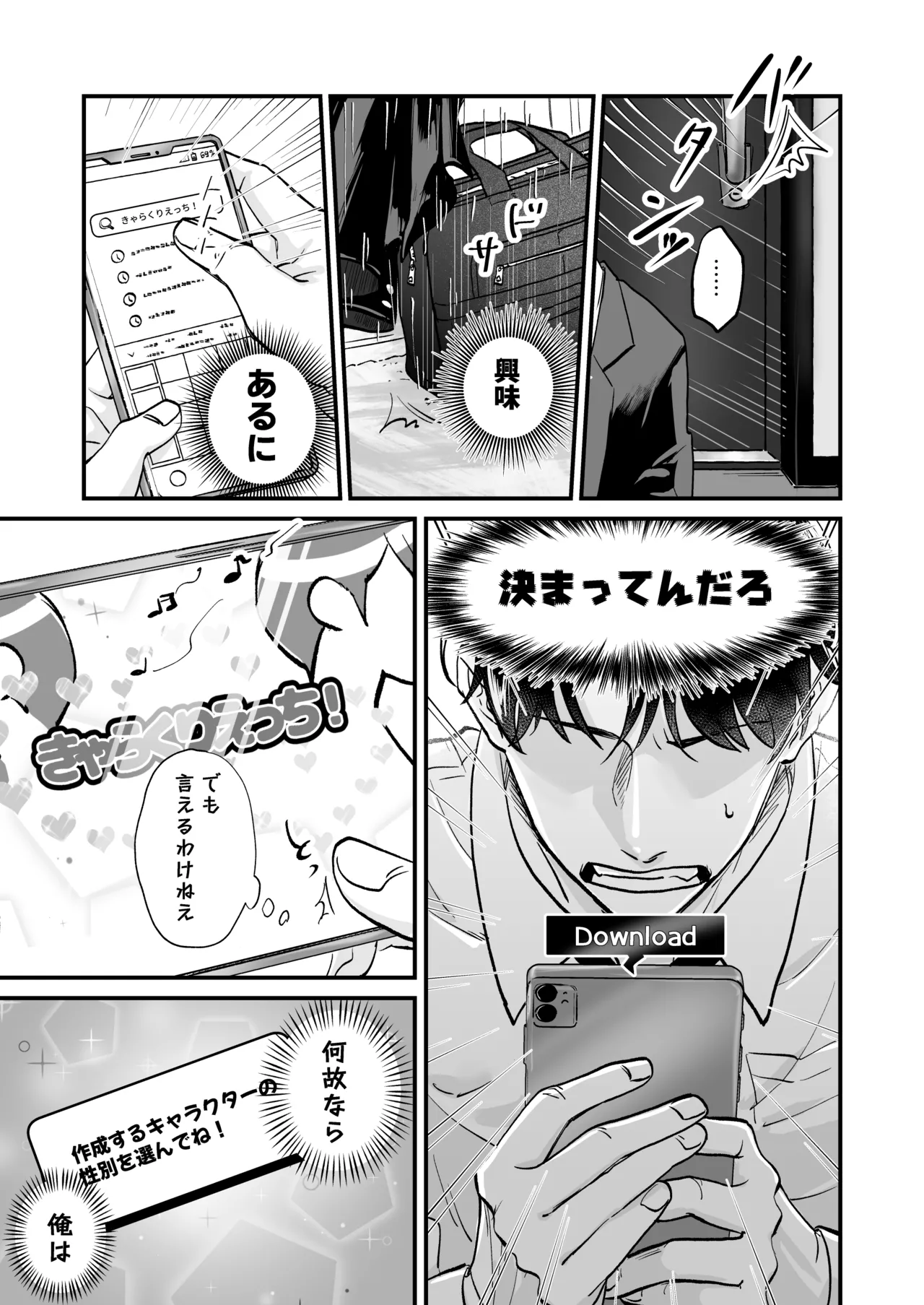 Chara Cre Ecchi! ~Konomi no Danshi, Tsukutte Itazura~ 1&amp;2 page 7 full