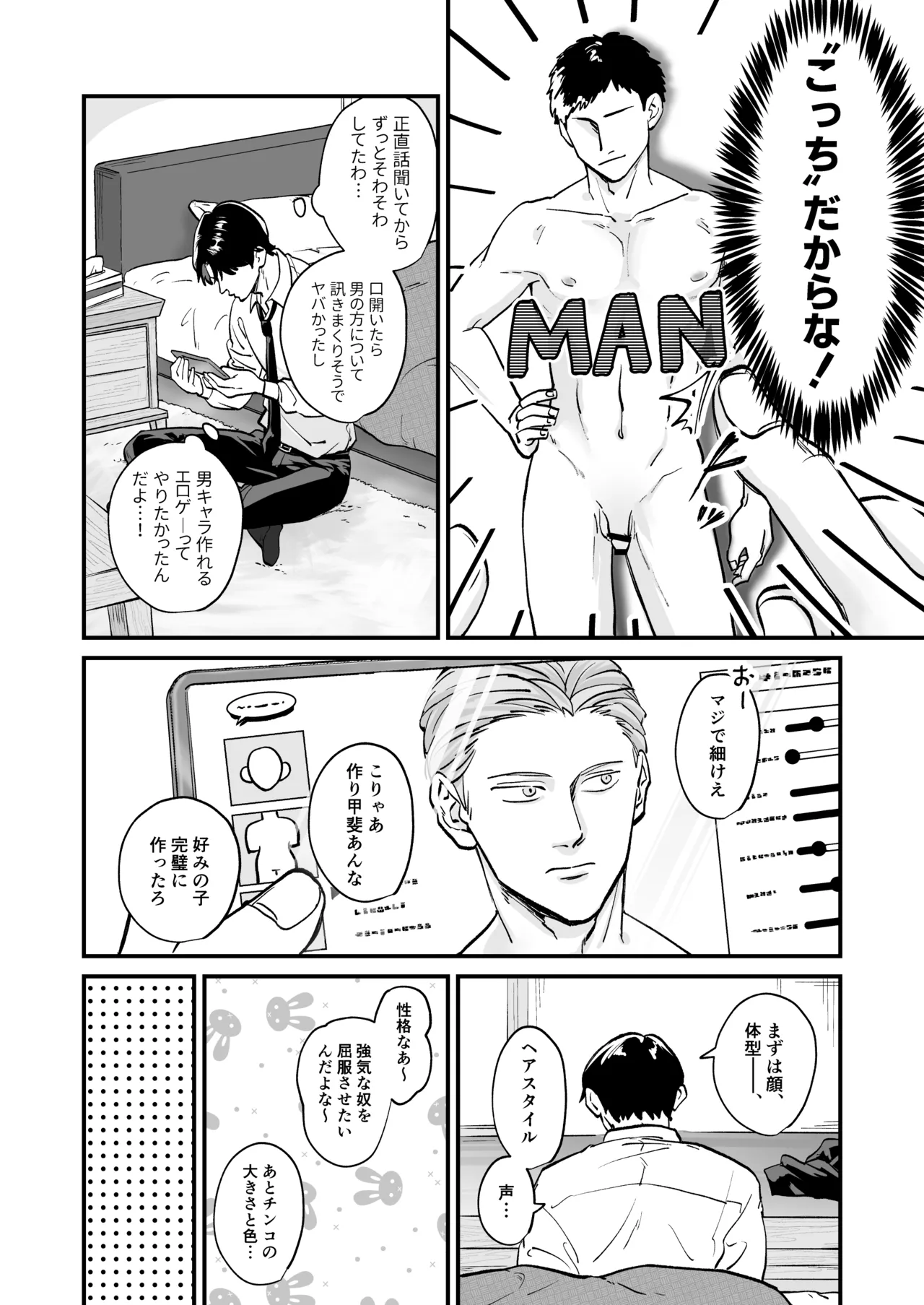 Chara Cre Ecchi! ~Konomi no Danshi, Tsukutte Itazura~ 1&amp;2 page 8 full
