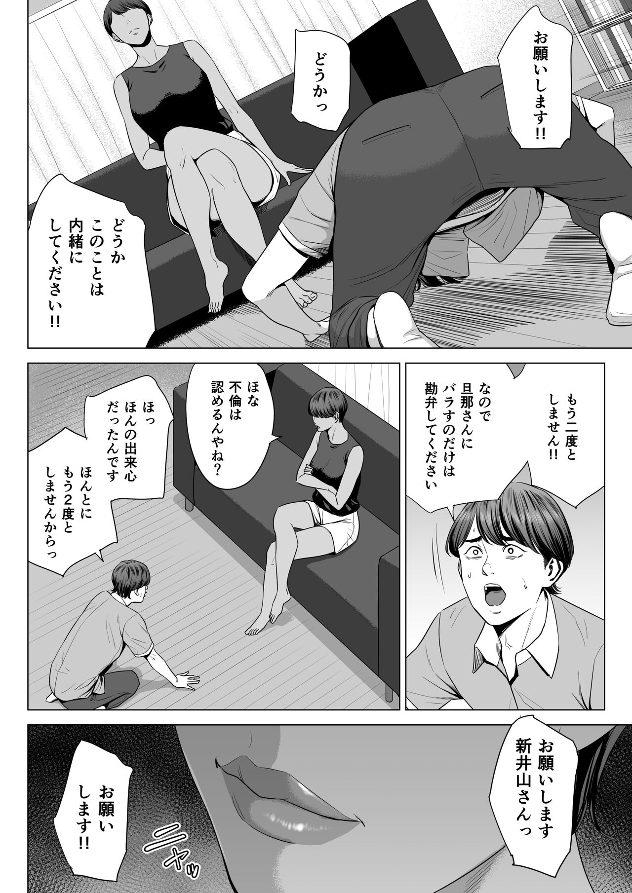 人妻マンション 515号室・新井山あかね page 8 full