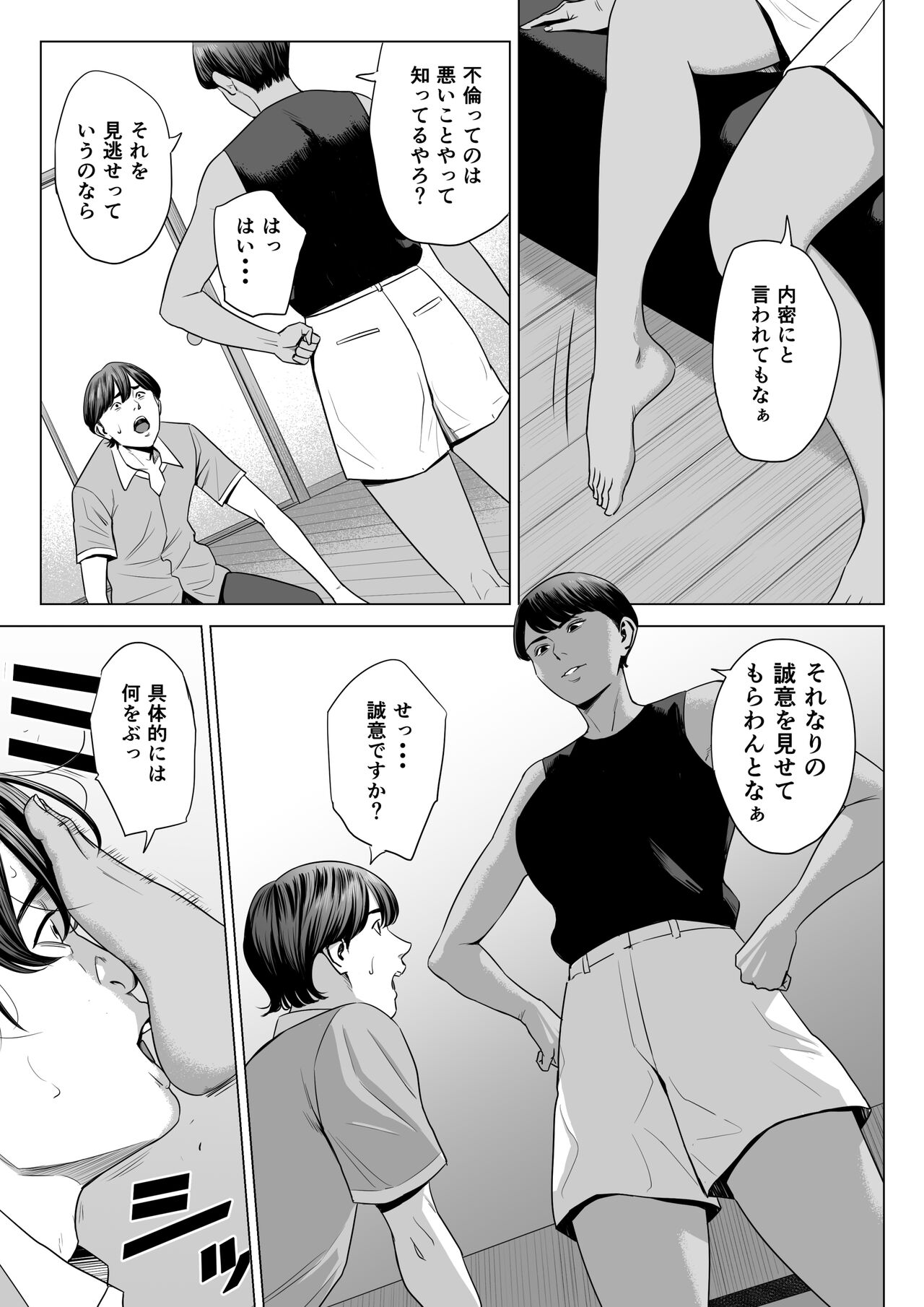 人妻マンション 515号室・新井山あかね page 9 full