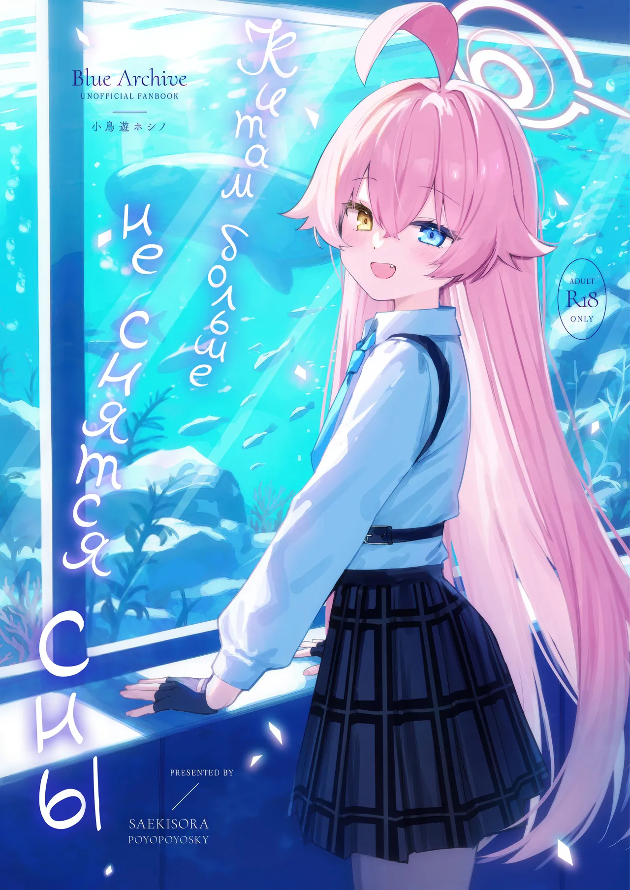 Kujira Ha Mo Yume Wo Minai | Китам больше не снятся сны page 1 full