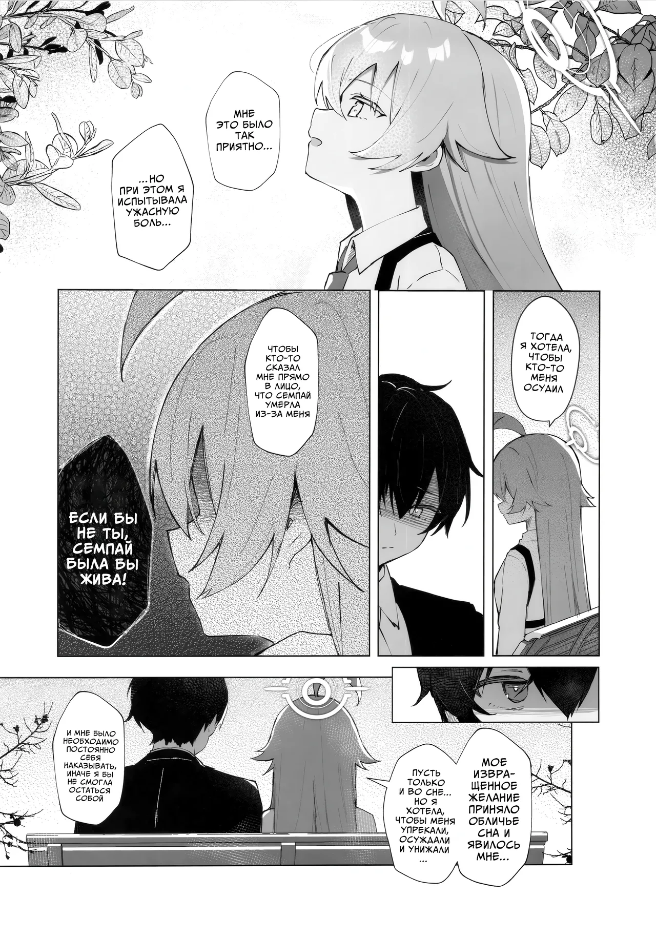 Kujira Ha Mo Yume Wo Minai | Китам больше не снятся сны page 8 full