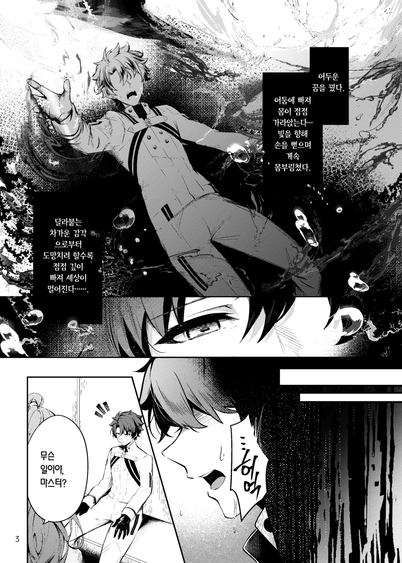 Summer Dream | 섬머드림 page 3 full