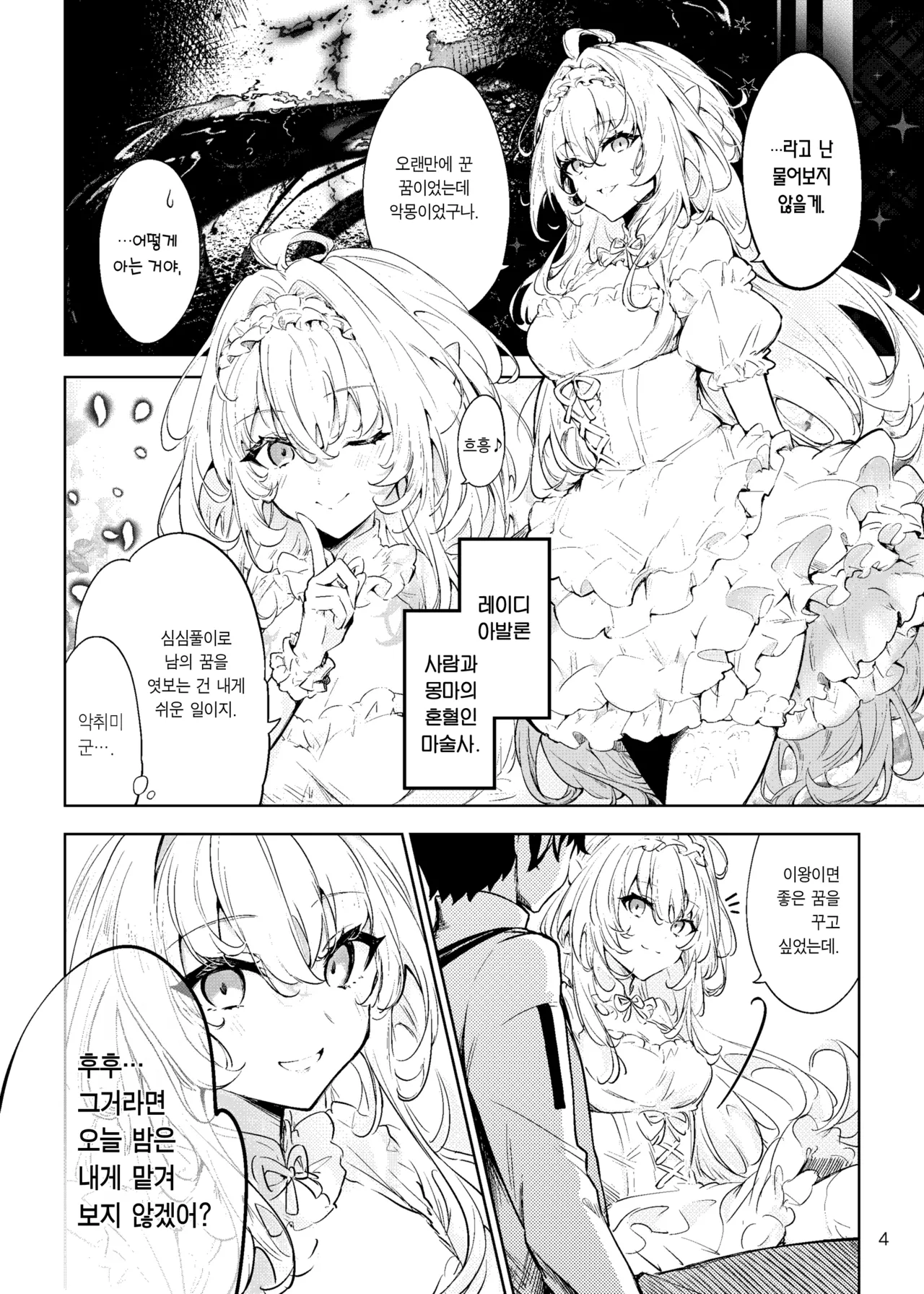 Summer Dream | 섬머드림 page 4 full