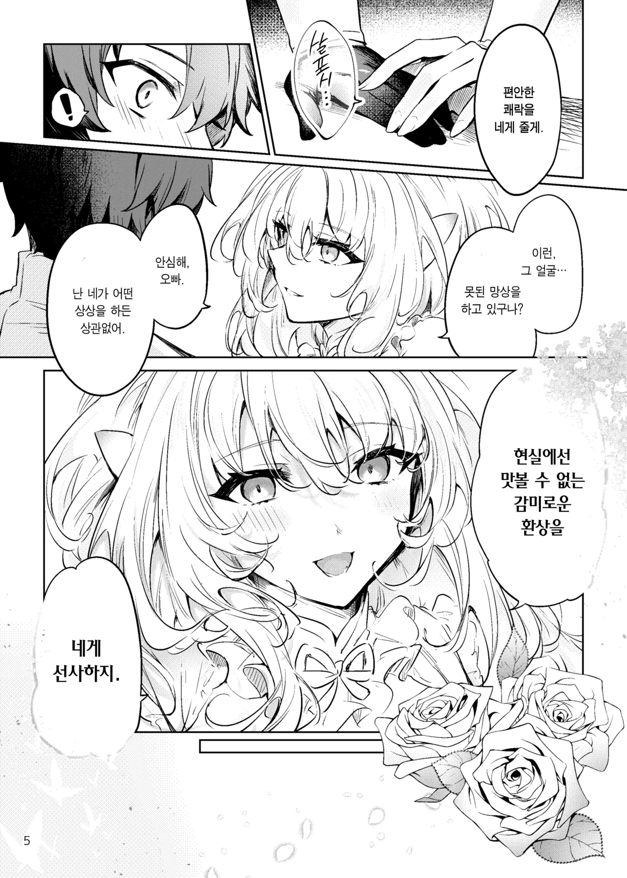 Summer Dream | 섬머드림 page 5 full