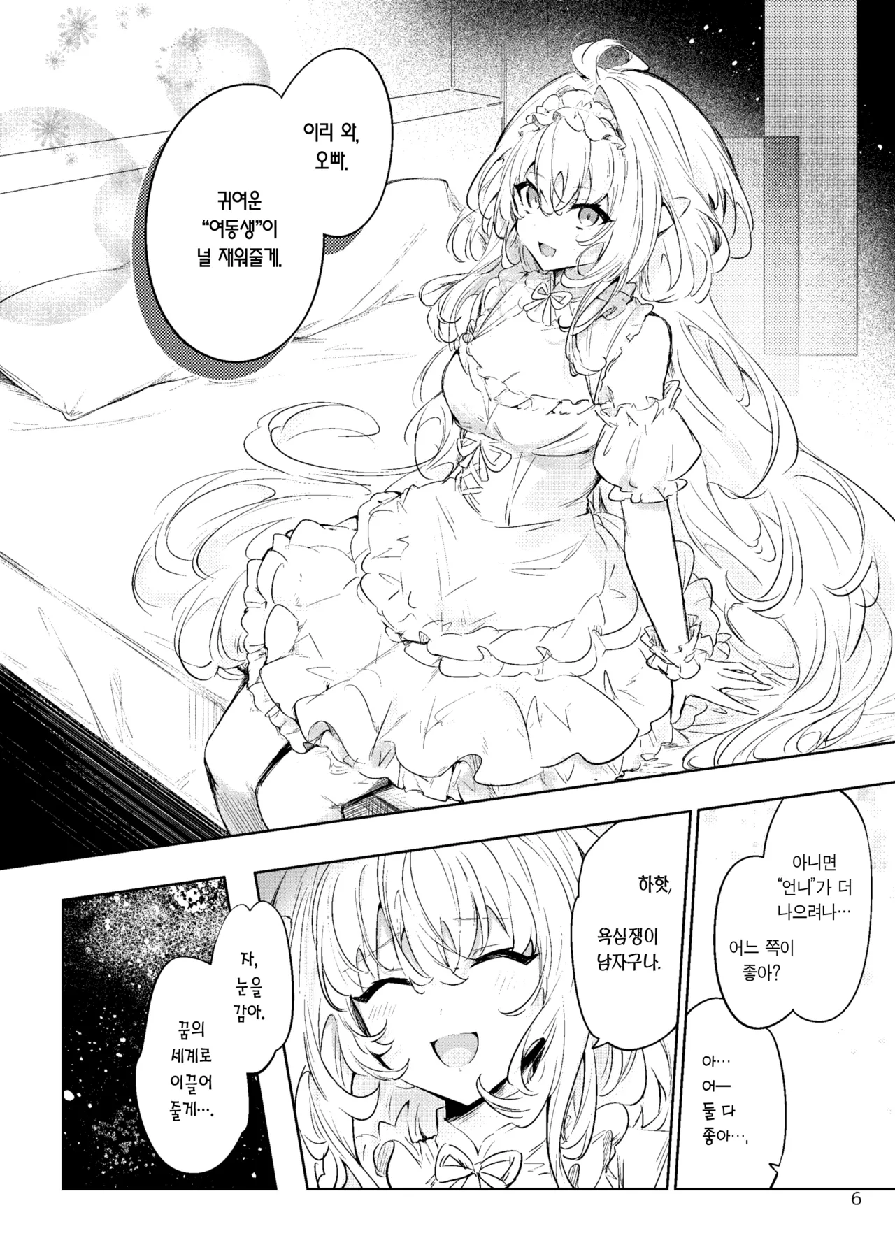 Summer Dream | 섬머드림 page 6 full